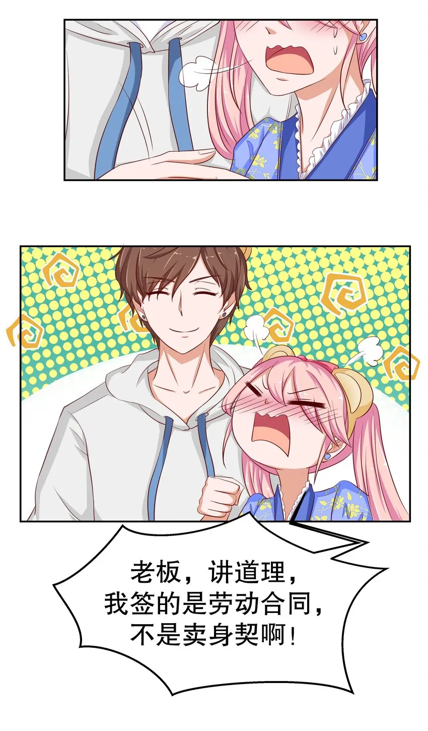 15 花呗girl 第21页