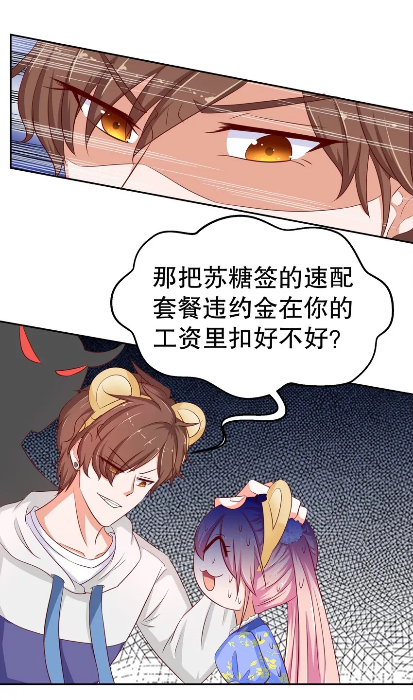 15 花呗girl 第22页