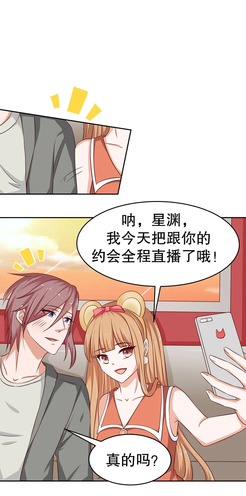 16 你是魔鬼吗？ 第12页