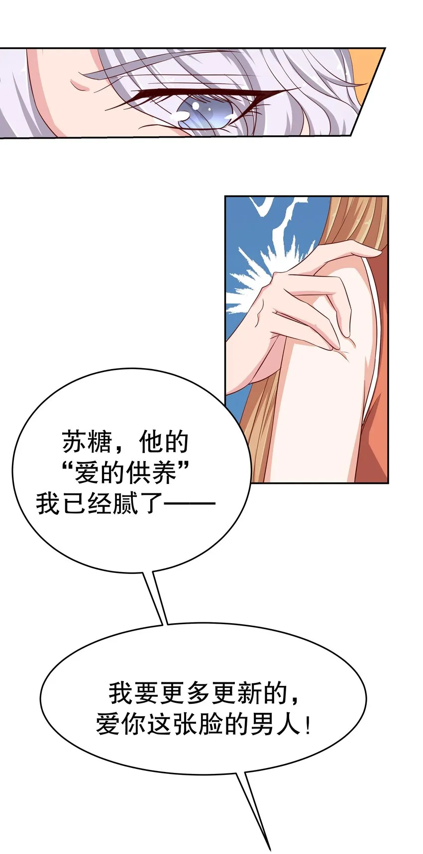 16 你是魔鬼吗？ 第24页