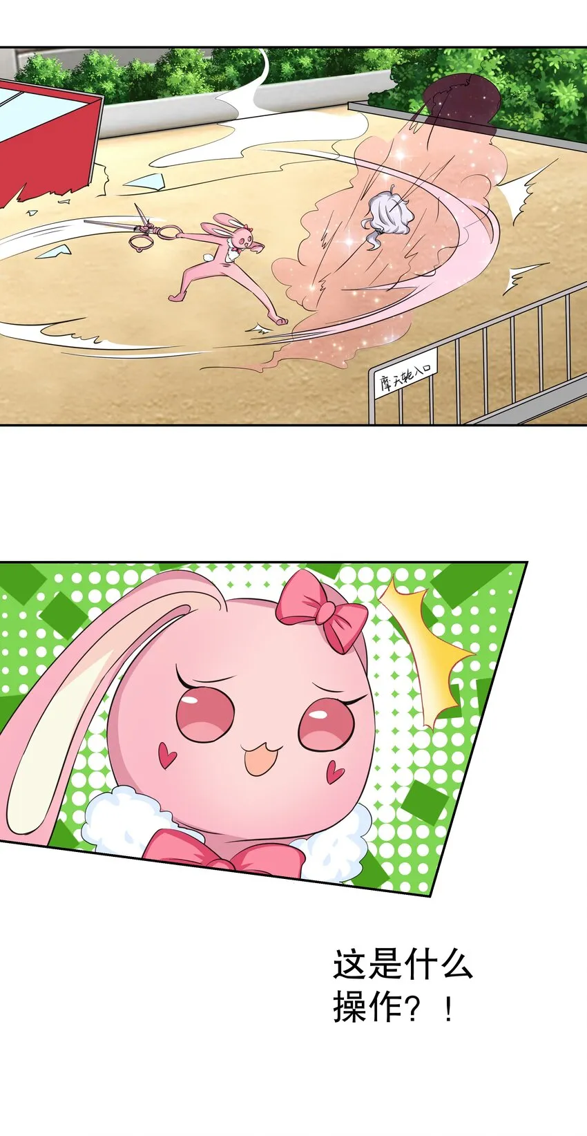 16 你是魔鬼吗？ 第34页