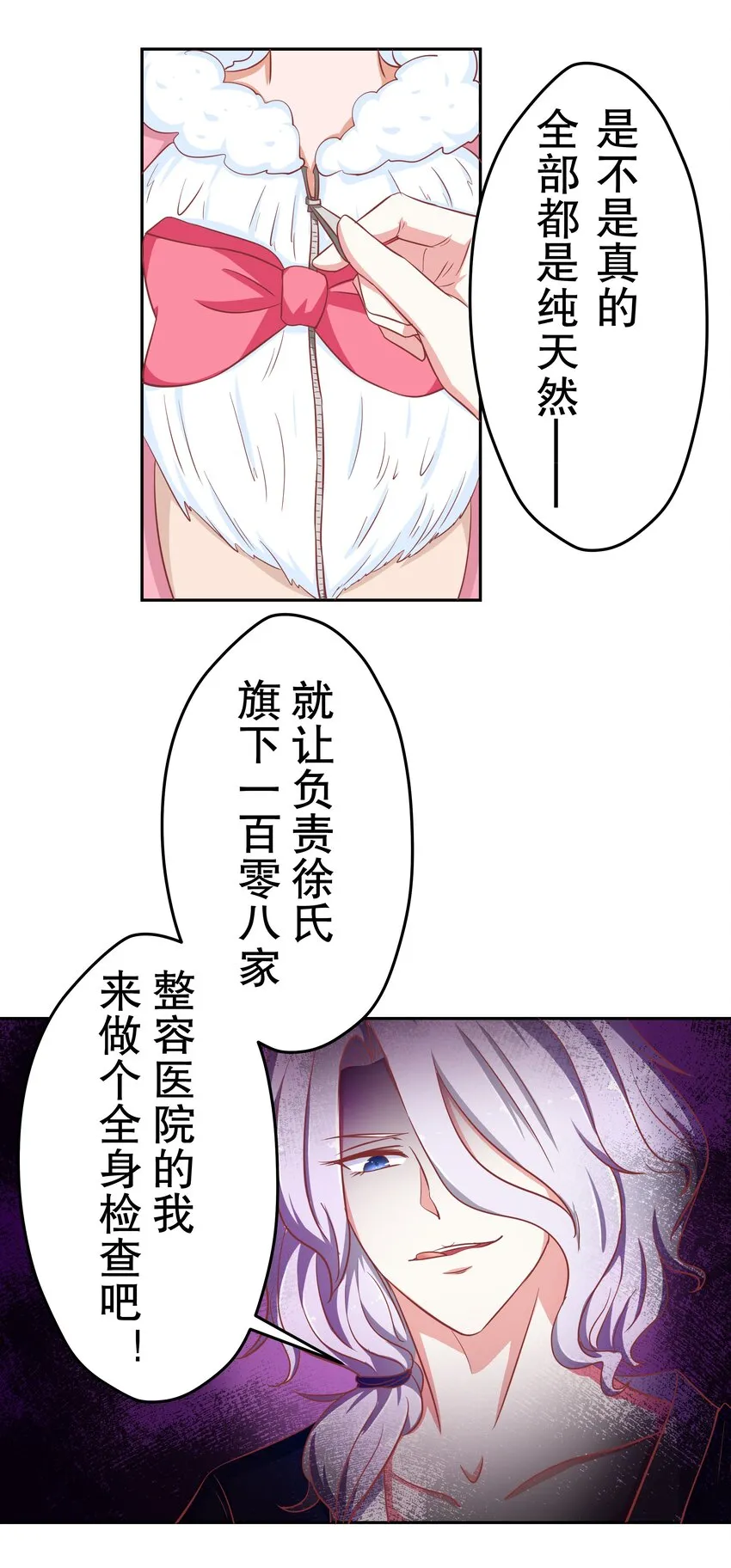 17 如果是你 第11页
