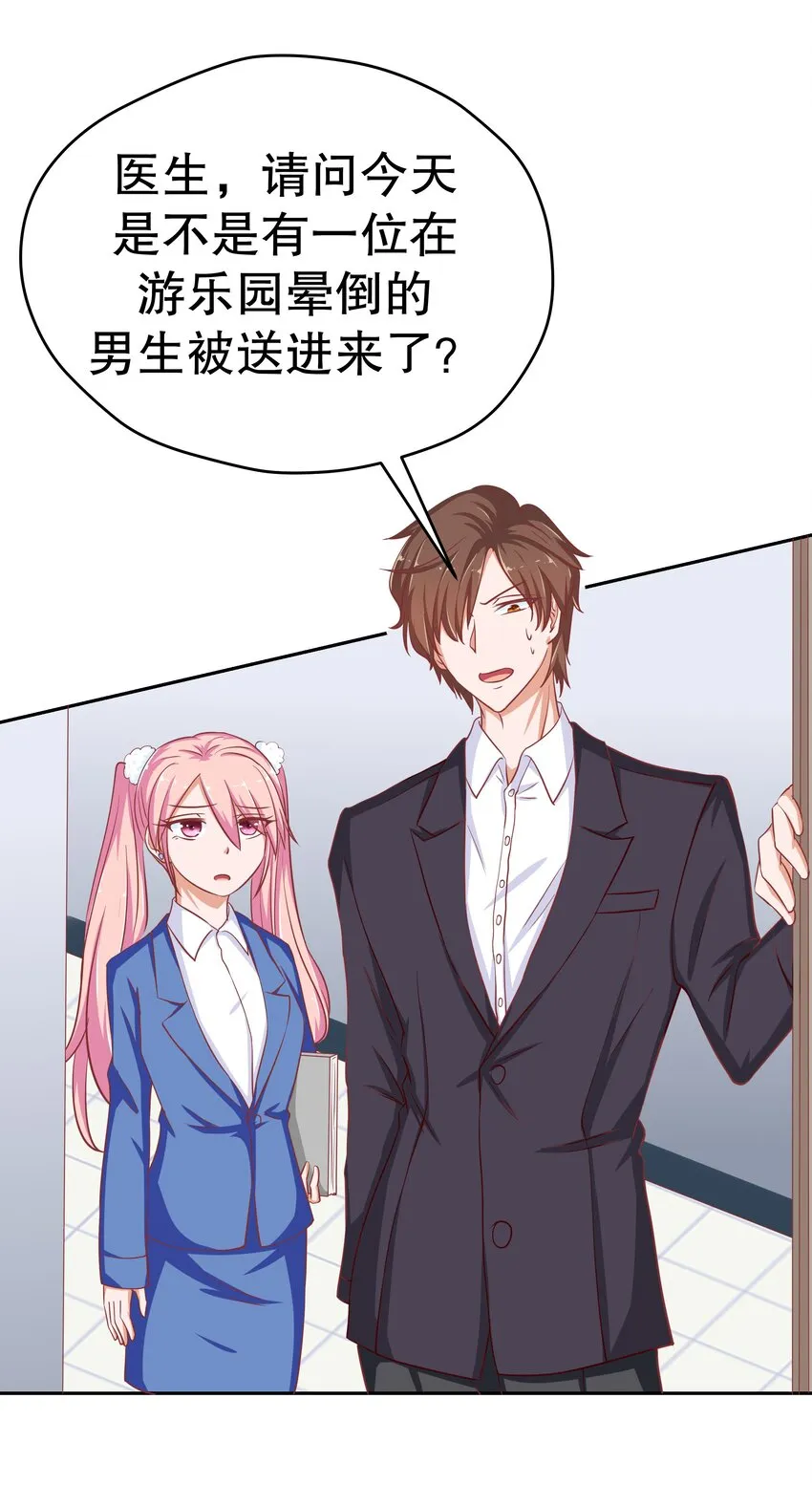 18 新的主人 第3页