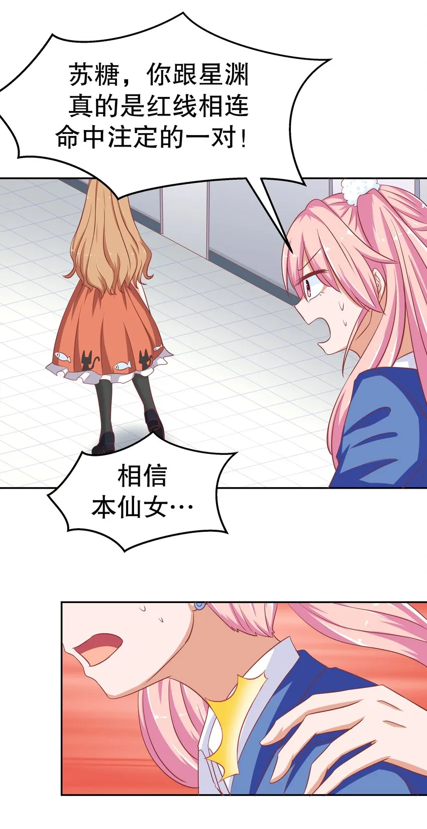 18 新的主人 第27页