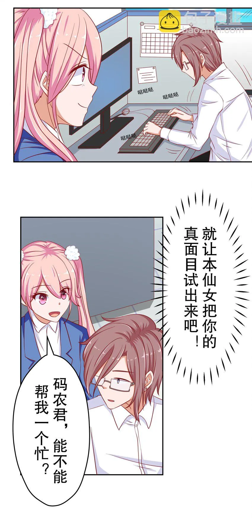 20 救场 第6页