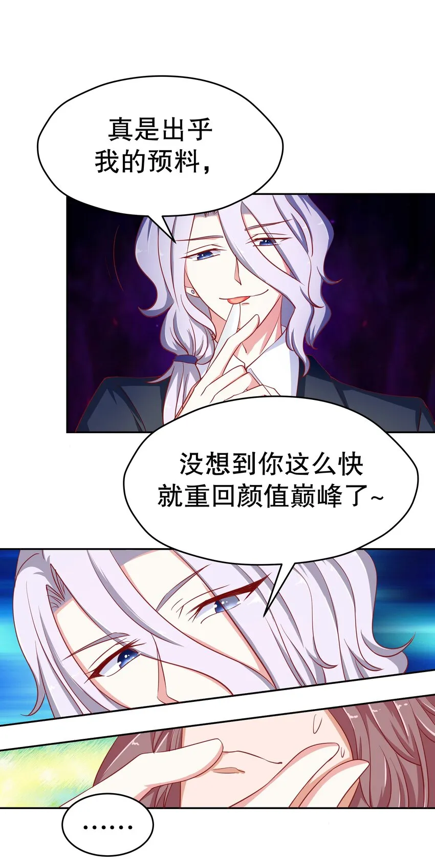 20 救场 第19页