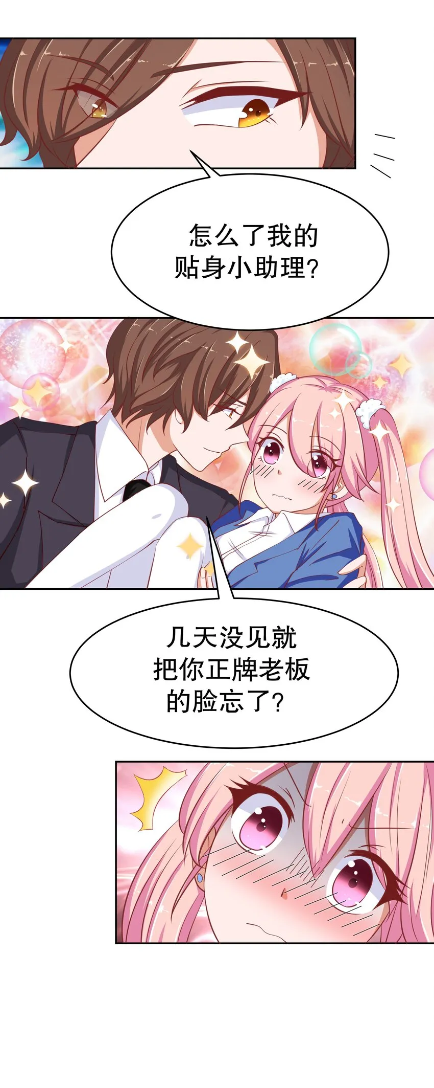 21 夺权一时爽 第3页
