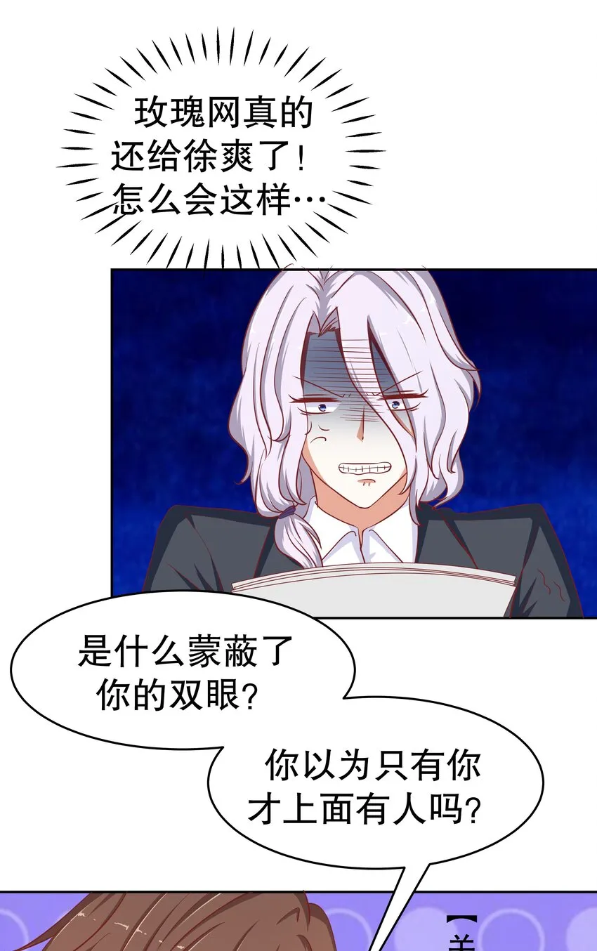 21 夺权一时爽 第12页