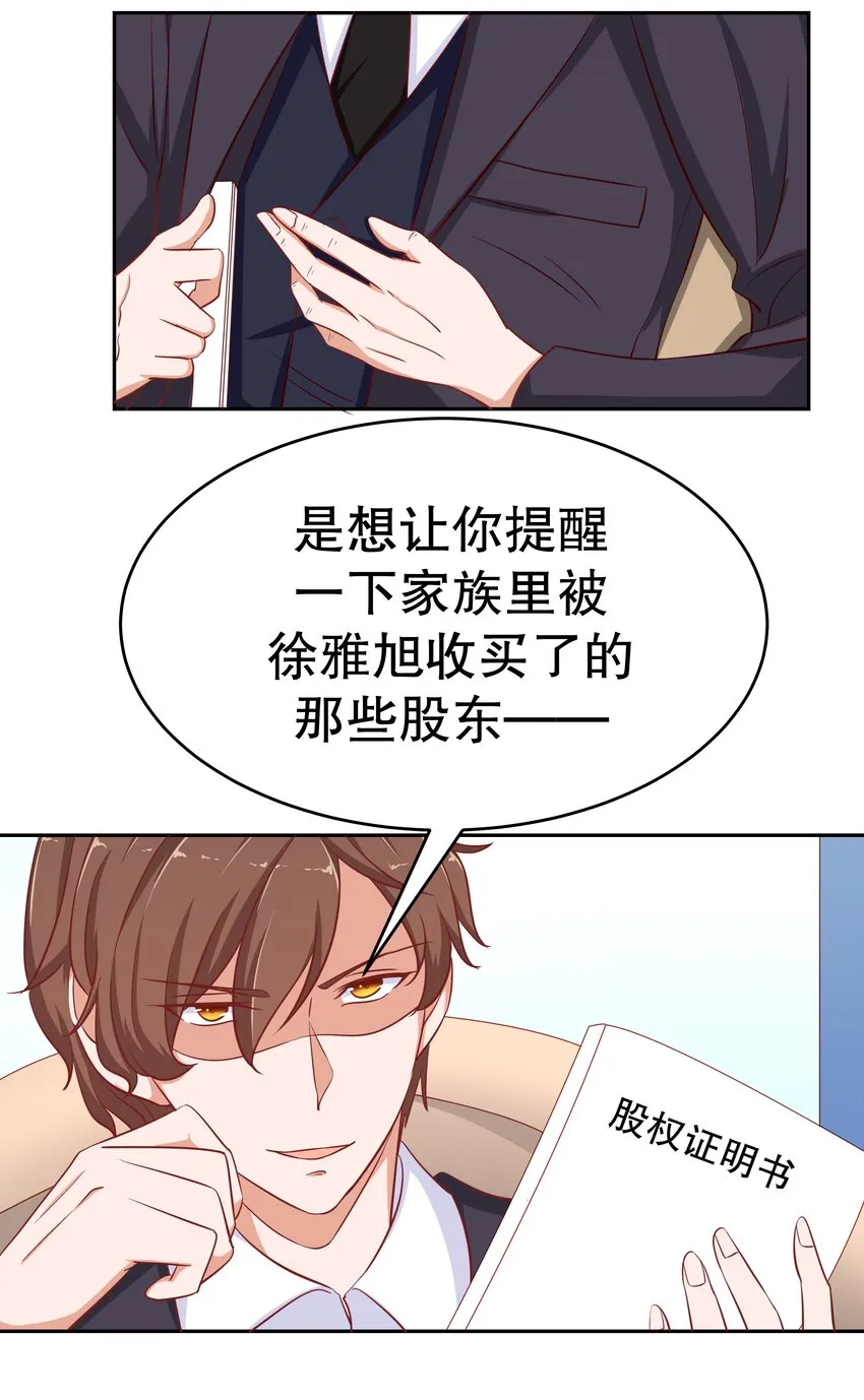 21 夺权一时爽 第25页