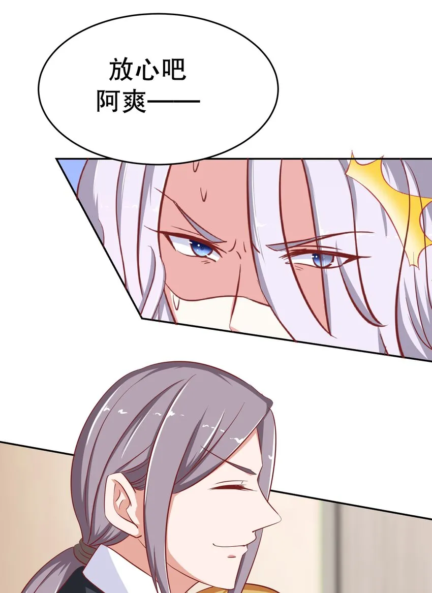 21 夺权一时爽 第43页