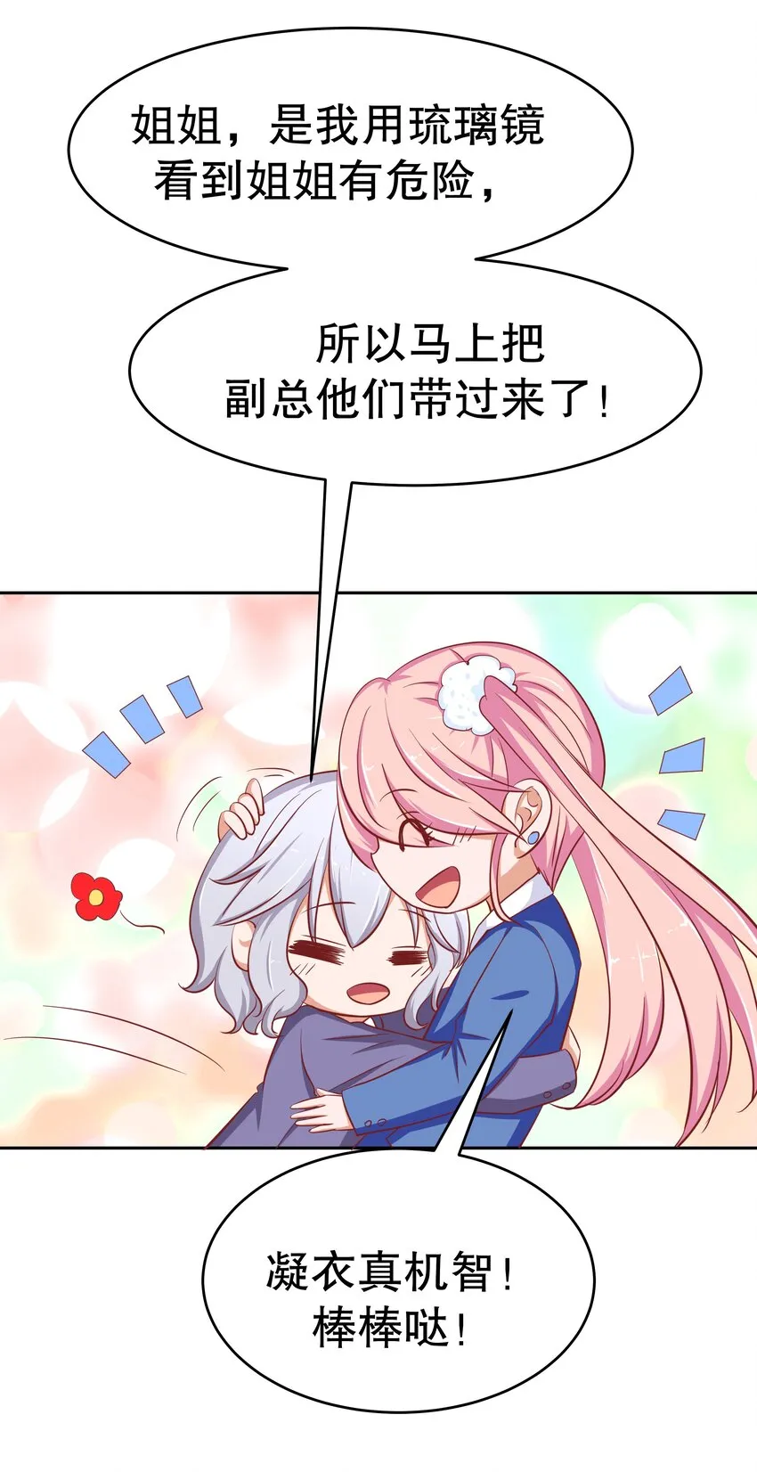 21 夺权一时爽 第47页