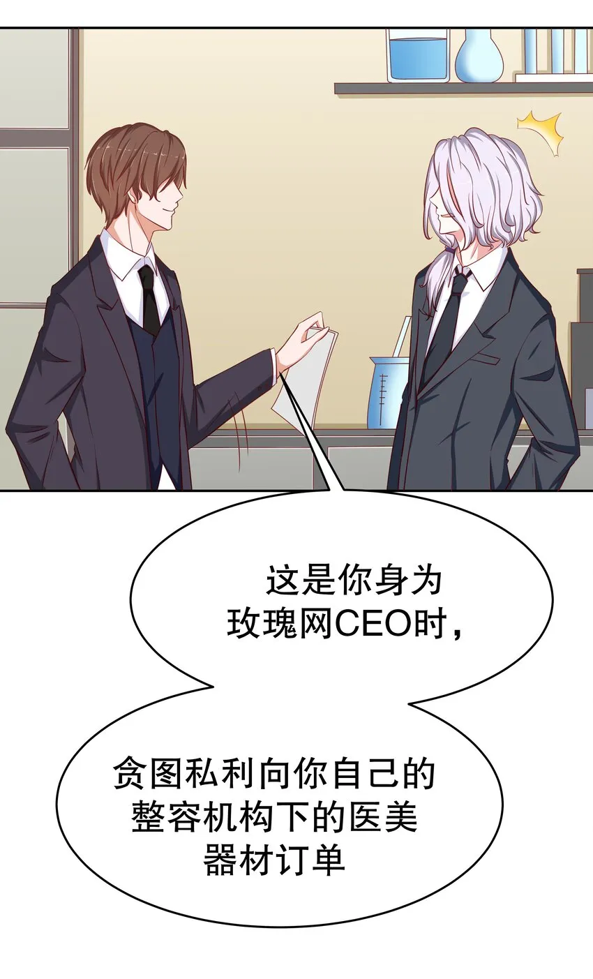 21 夺权一时爽 第51页