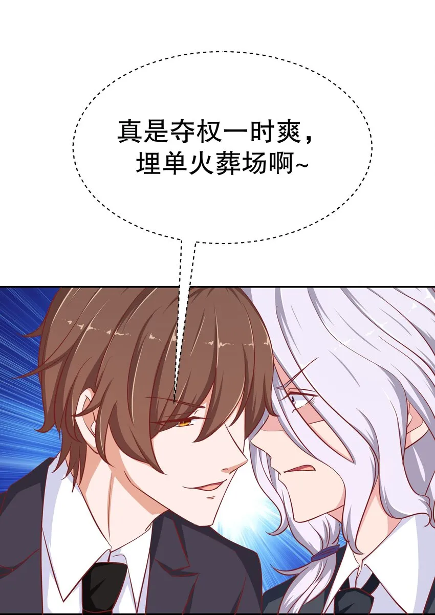 21 夺权一时爽 第54页