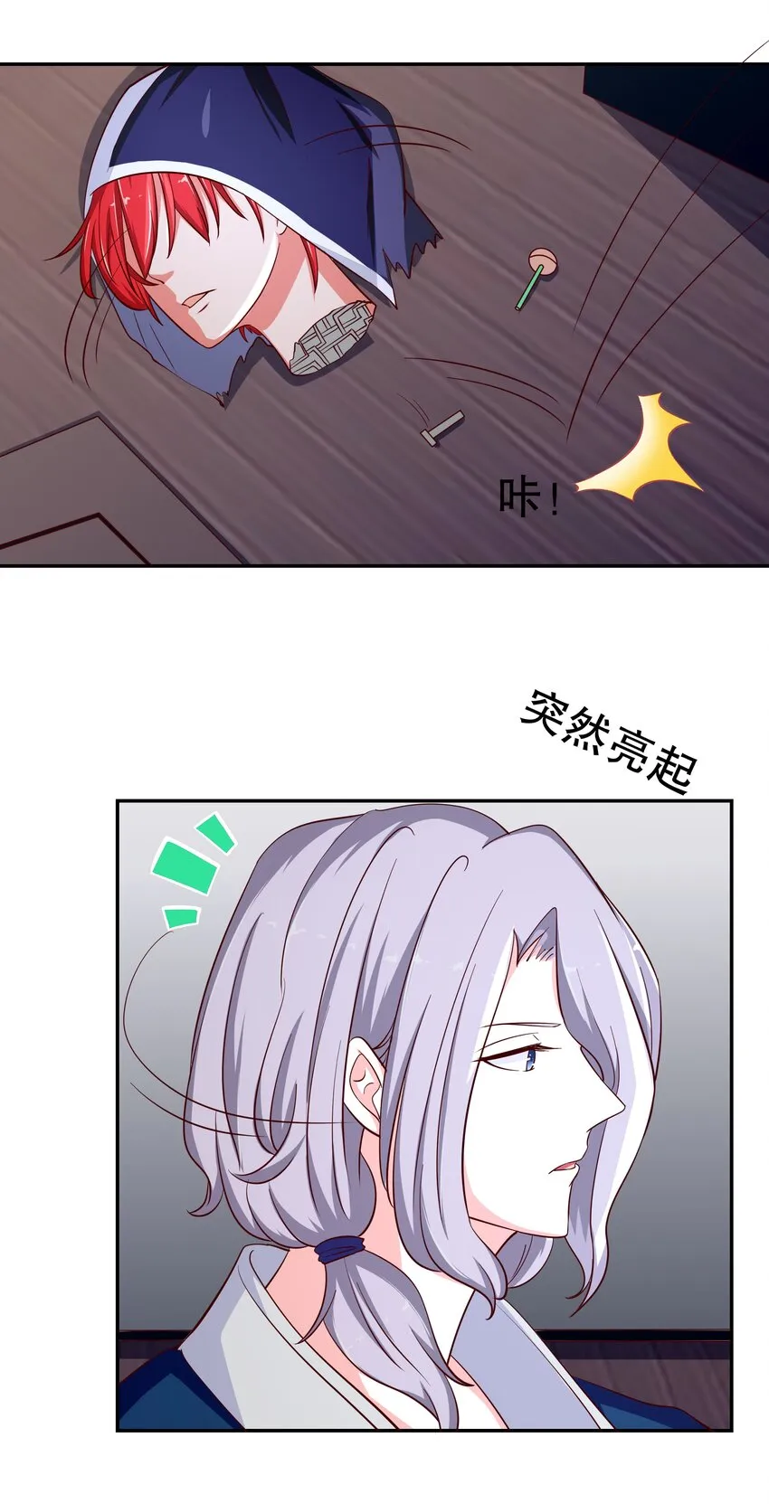 23 中二晚期 第7页
