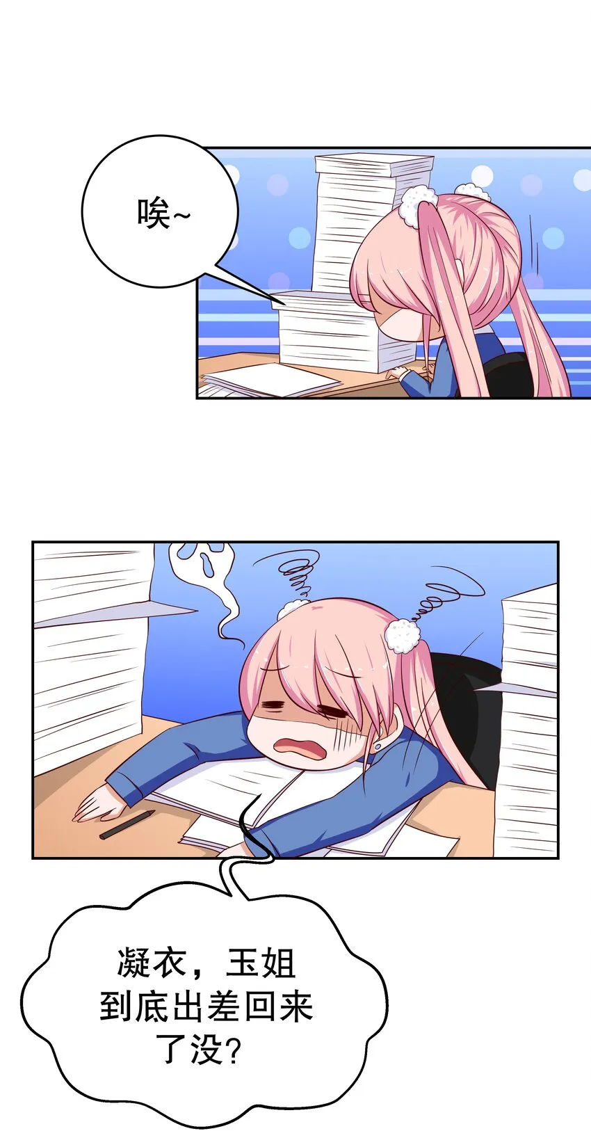 23 中二晚期 第30页
