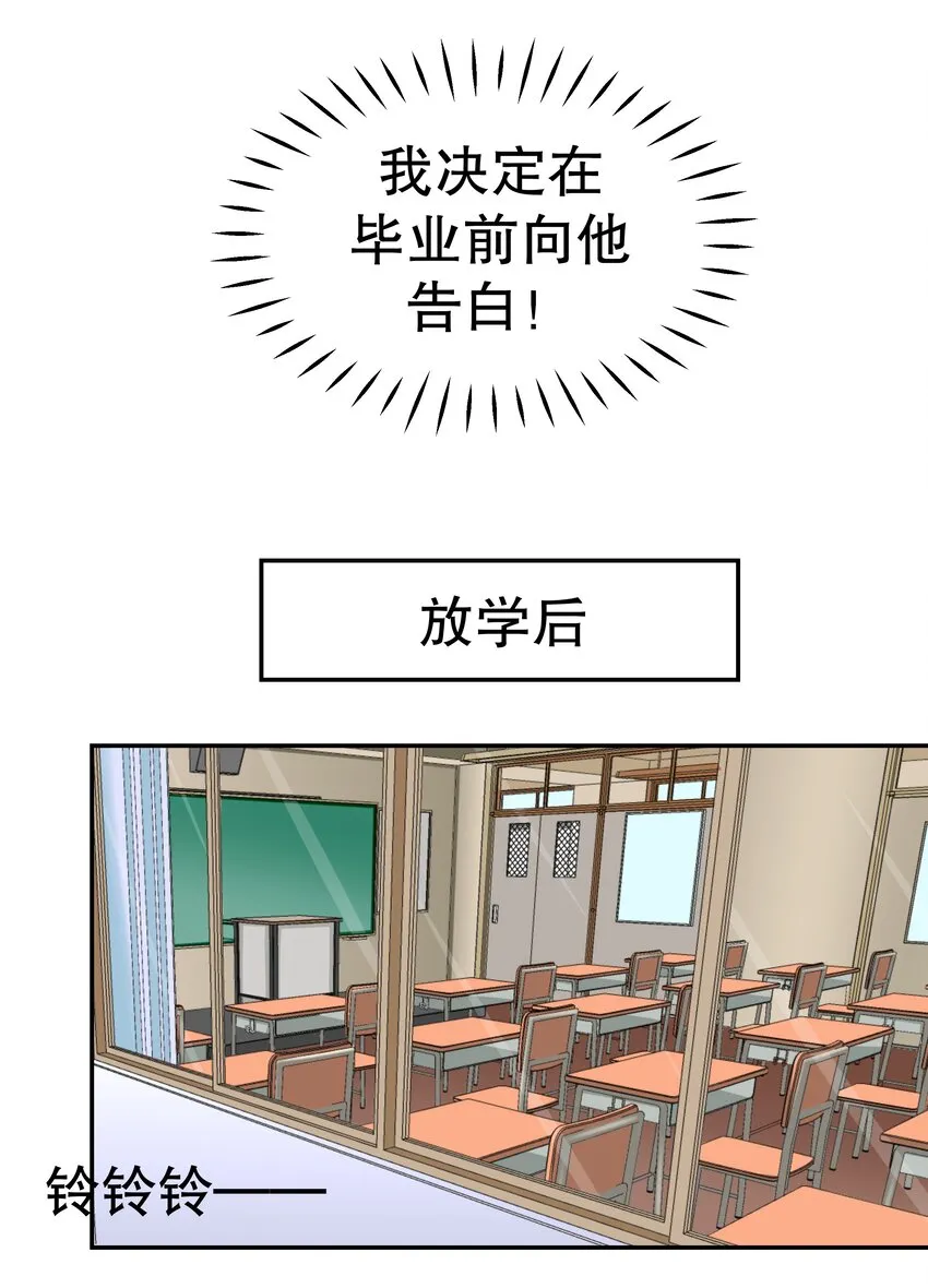 24 爱上学霸 第5页