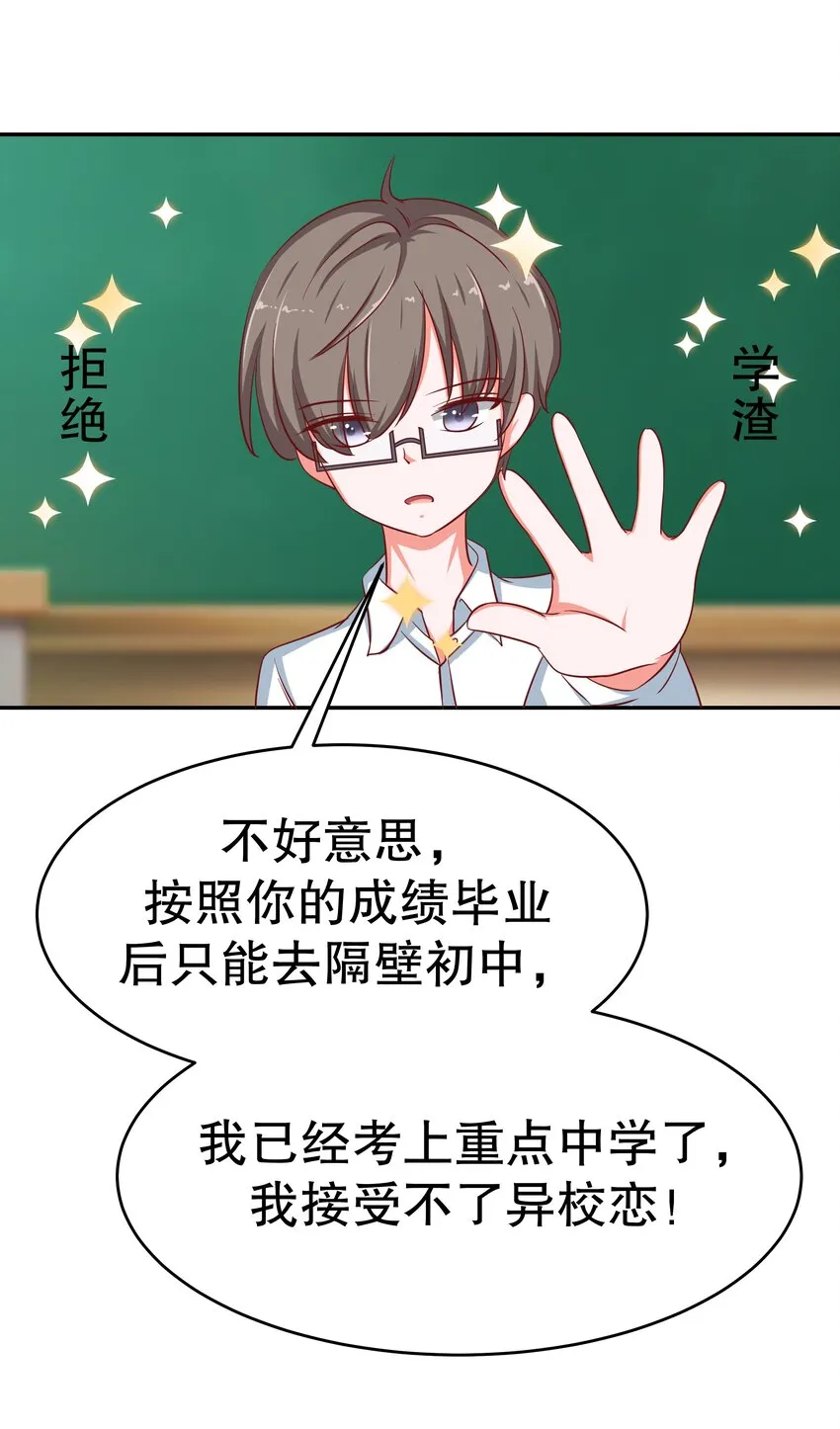 24 爱上学霸 第8页