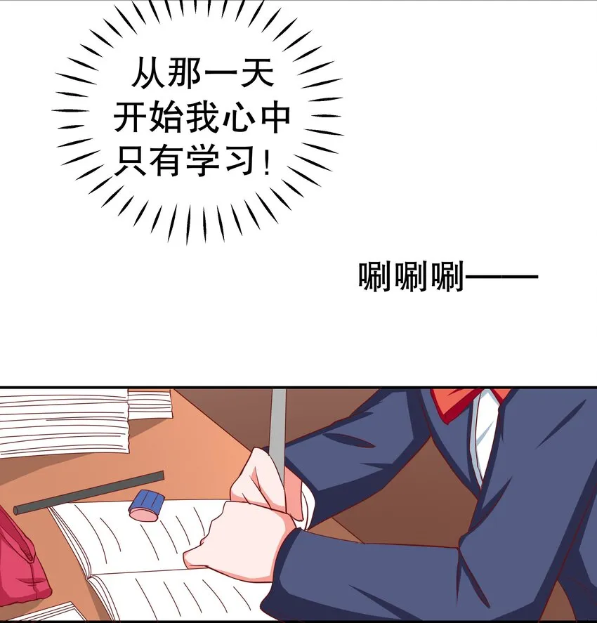 24 爱上学霸 第11页