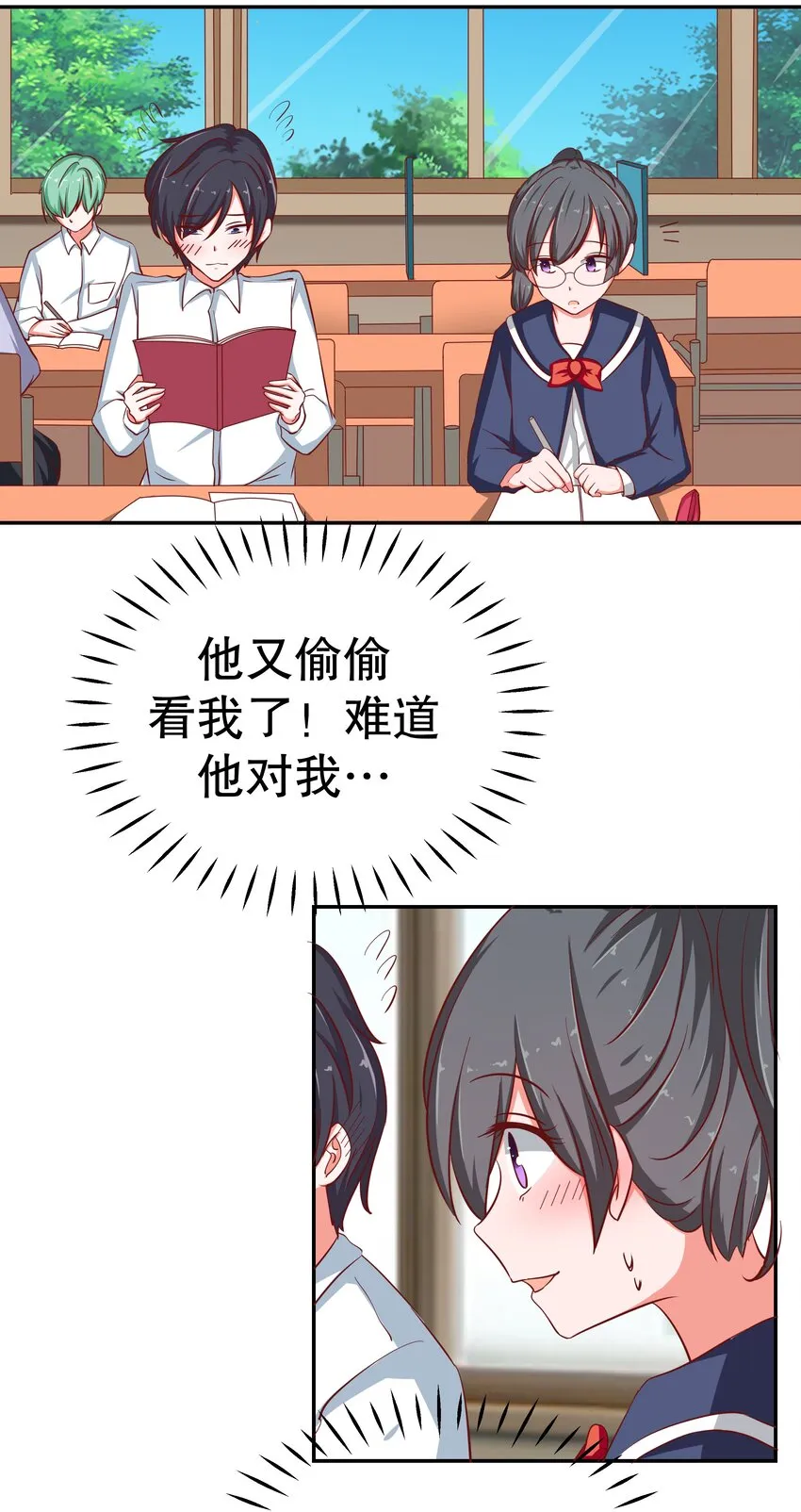 24 爱上学霸 第15页
