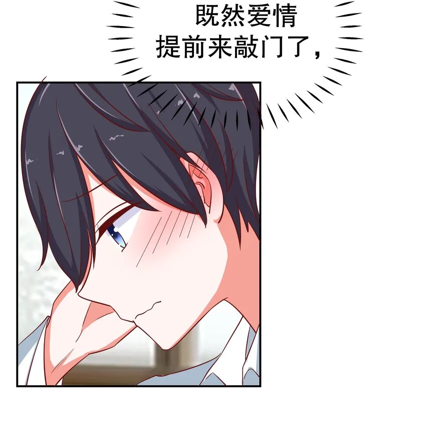24 爱上学霸 第16页