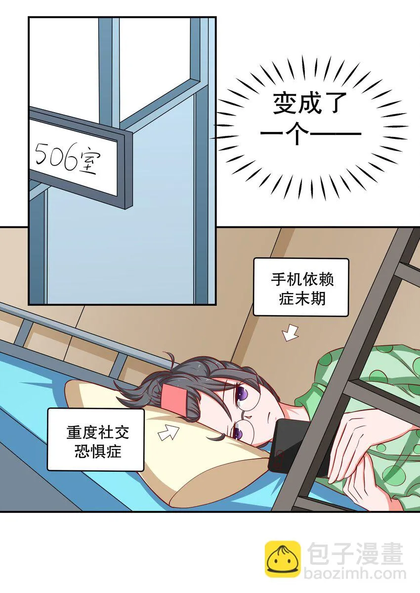 24 爱上学霸 第24页