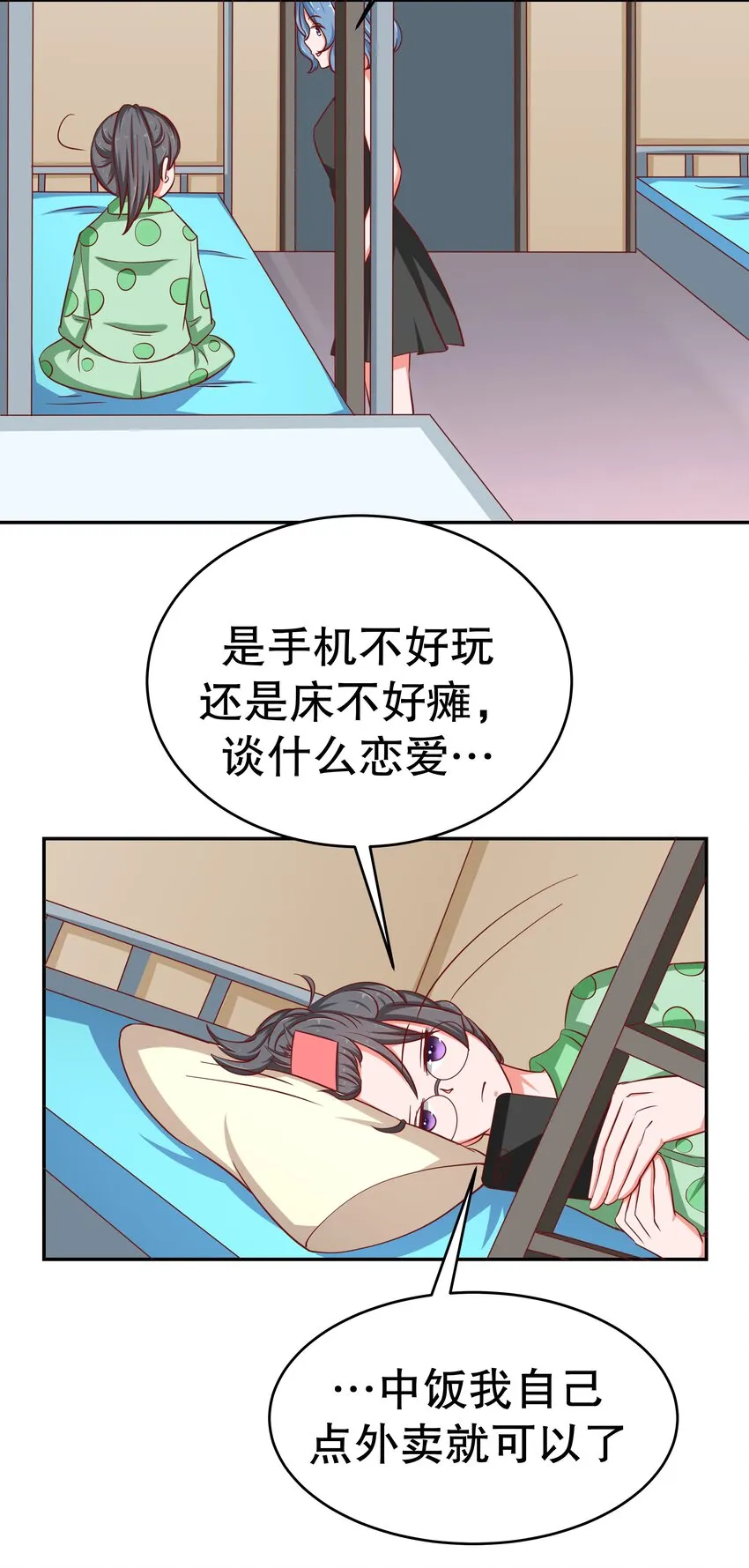 24 爱上学霸 第29页
