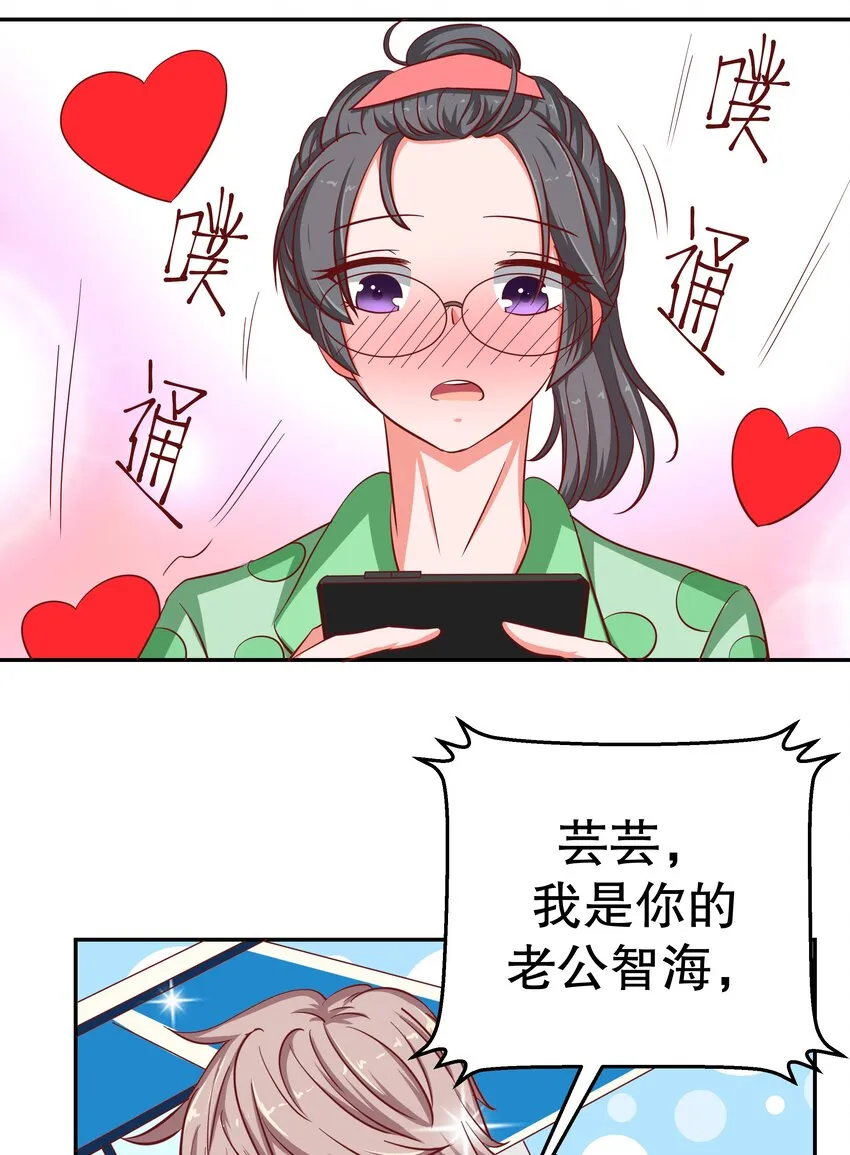 24 爱上学霸 第33页