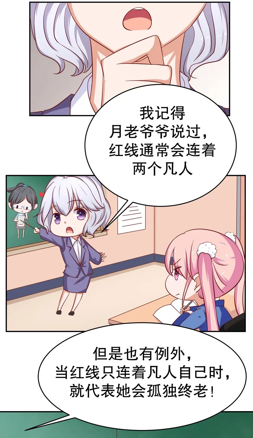 24 爱上学霸 第47页