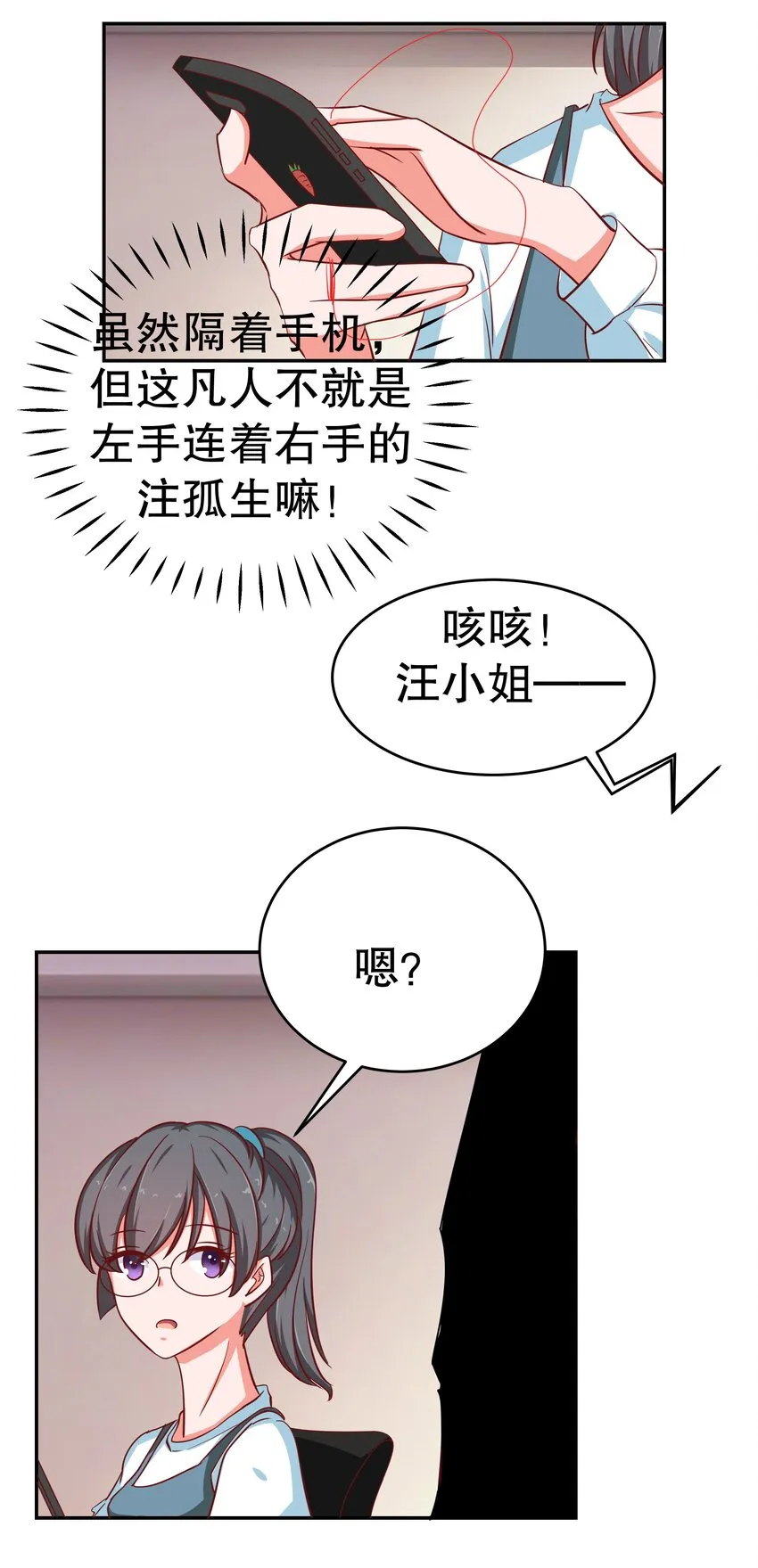 24 爱上学霸 第51页