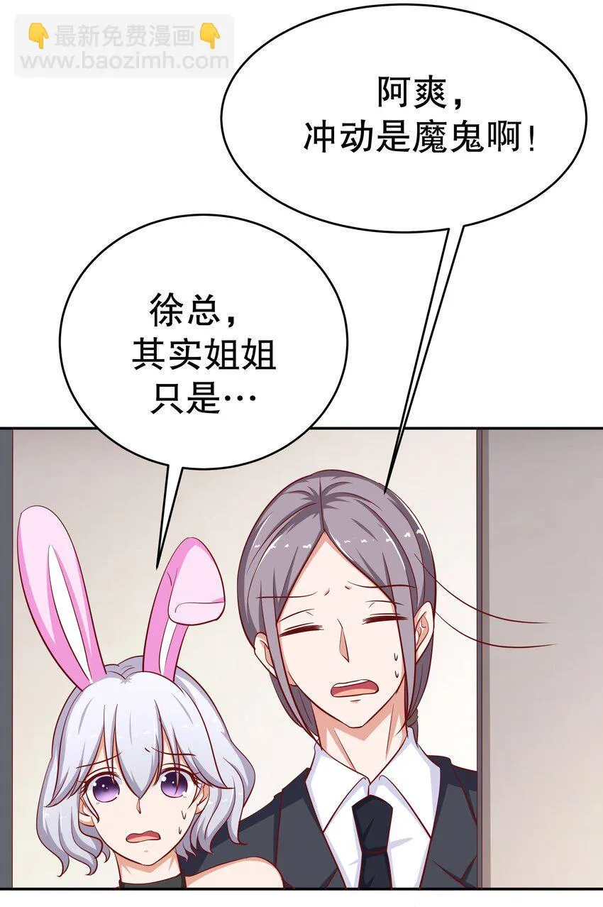 25 冲动是魔鬼 第10页