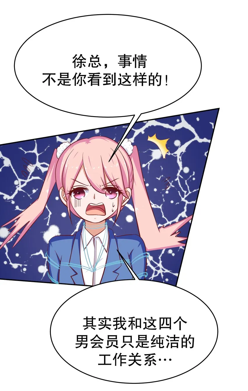 25 冲动是魔鬼 第16页