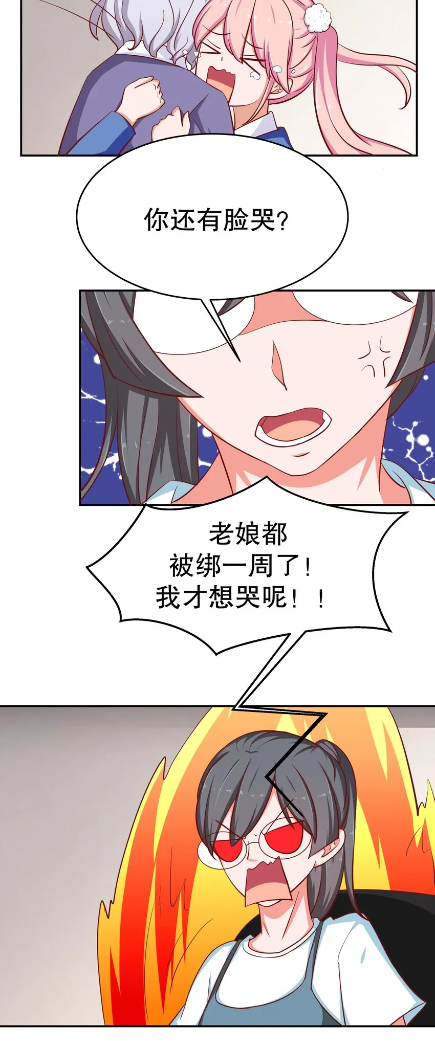 25 冲动是魔鬼 第25页