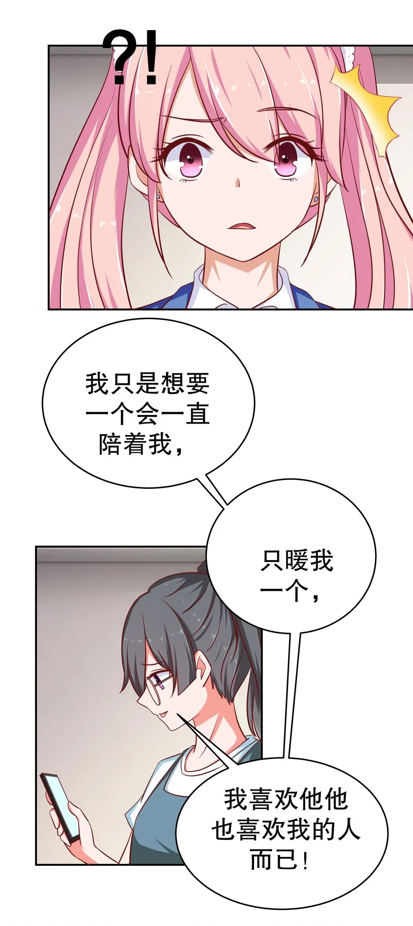 25 冲动是魔鬼 第31页