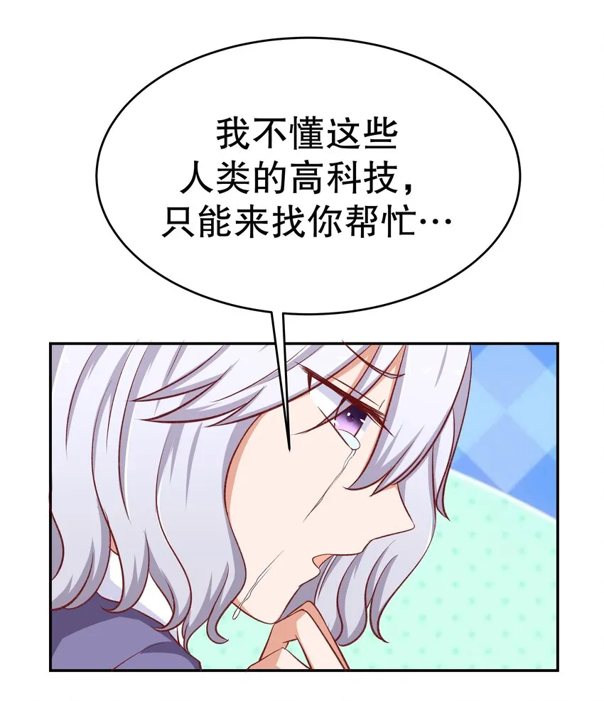 27 救救姐姐！ 第8页