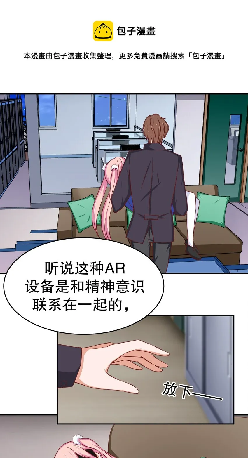 27 救救姐姐！ 第9页