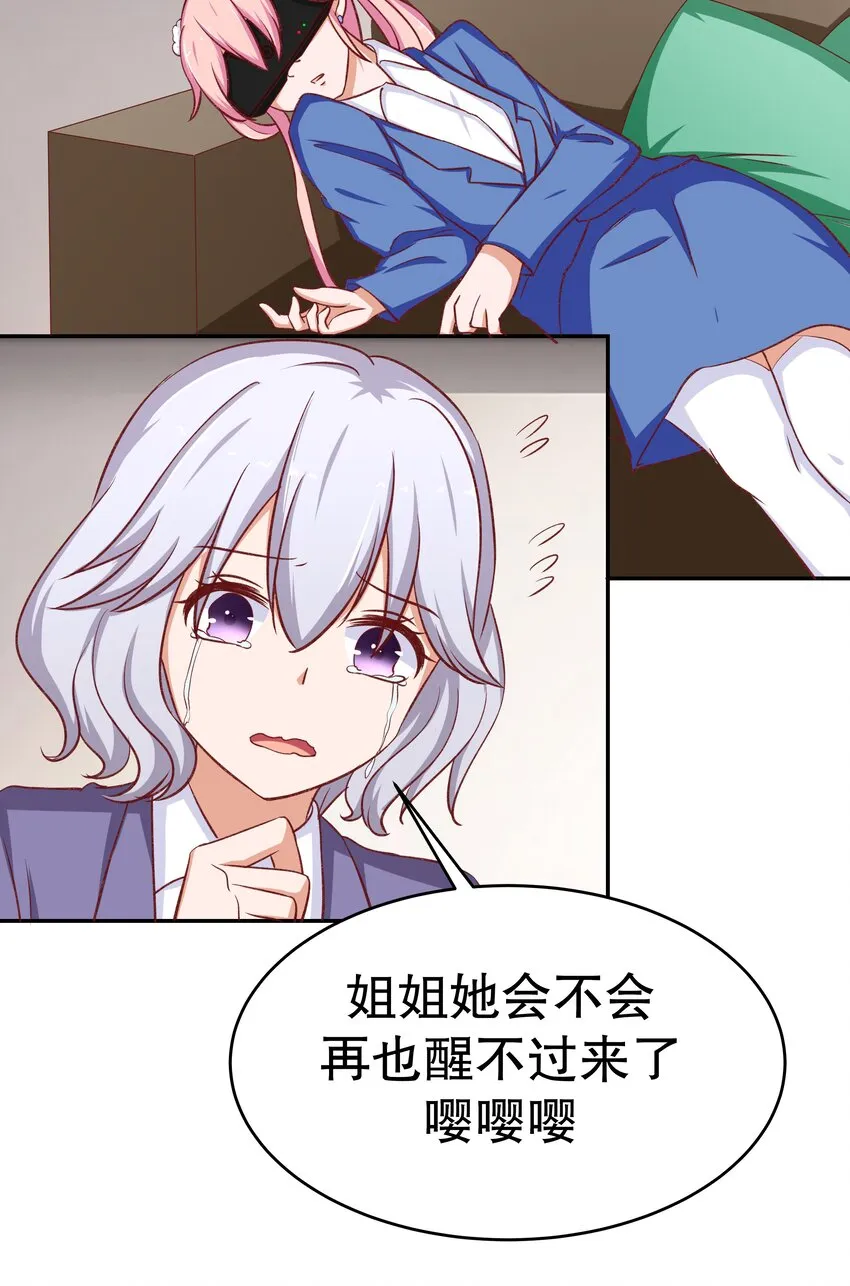 27 救救姐姐！ 第10页
