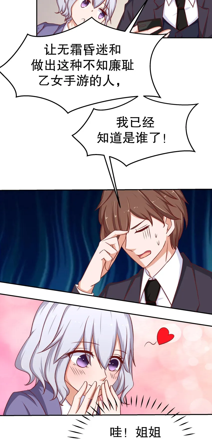 27 救救姐姐！ 第17页