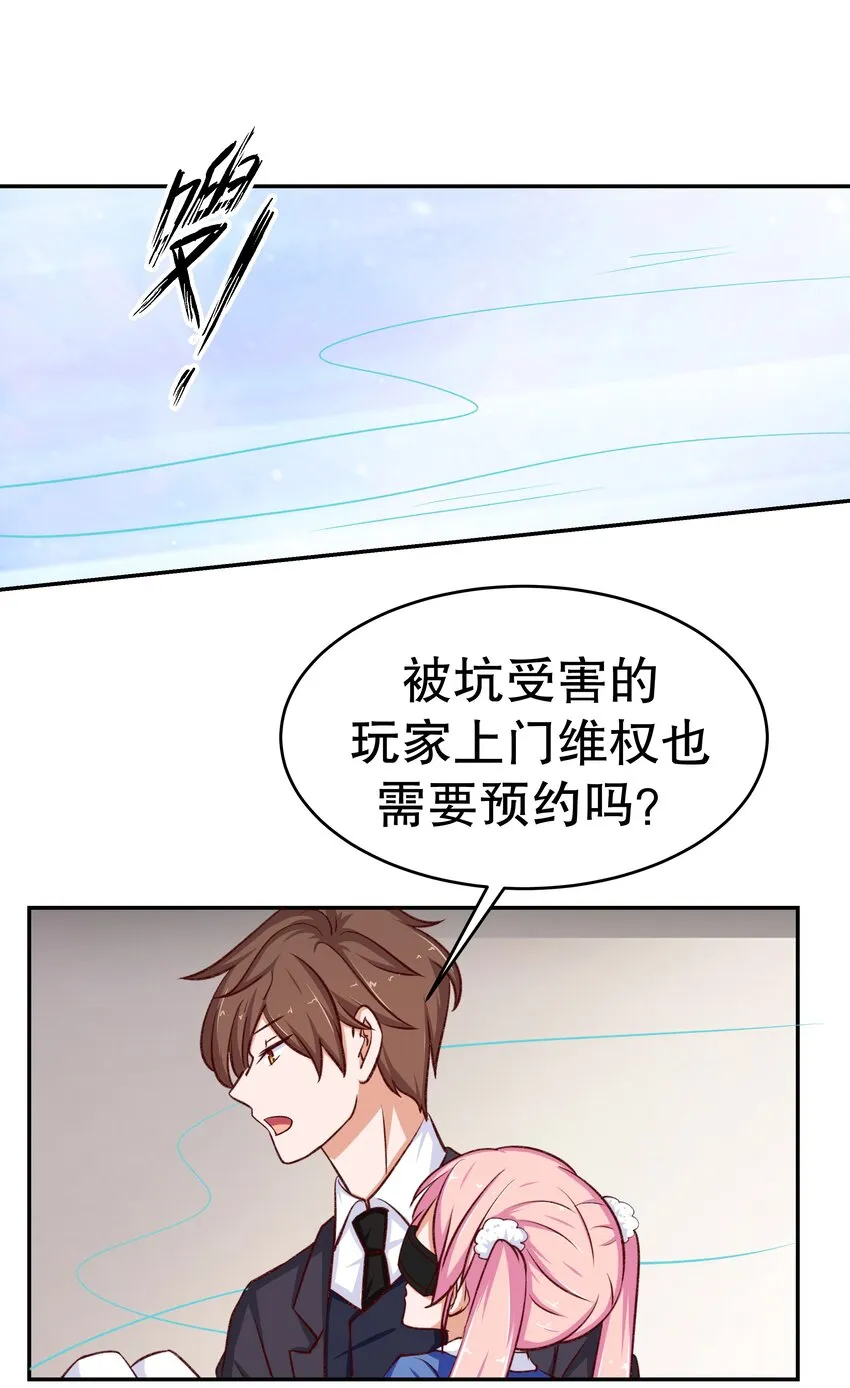 27 救救姐姐！ 第23页