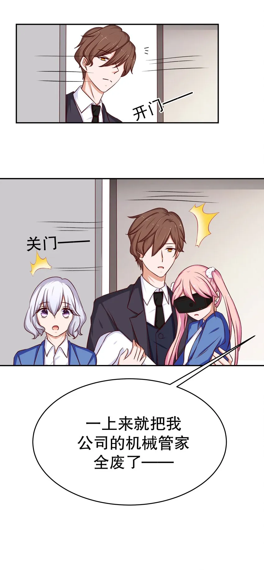 27 救救姐姐！ 第25页