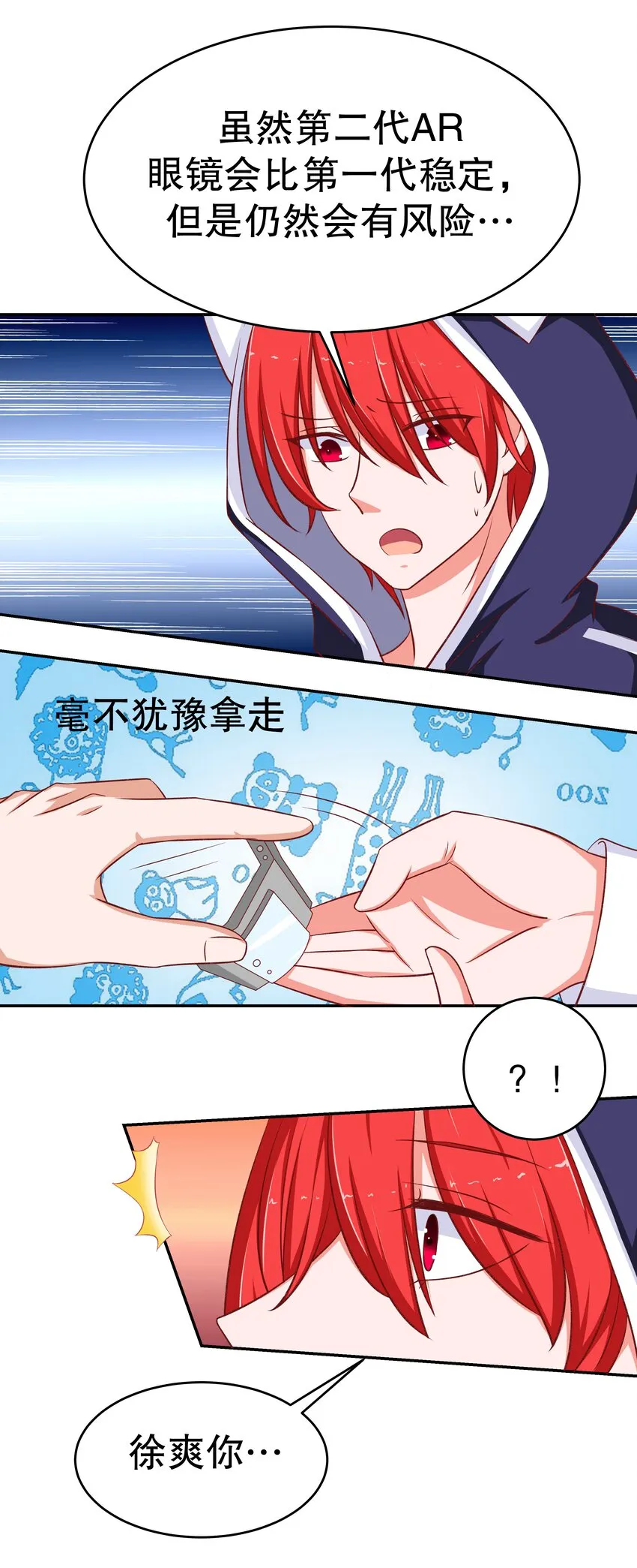 27 救救姐姐！ 第43页