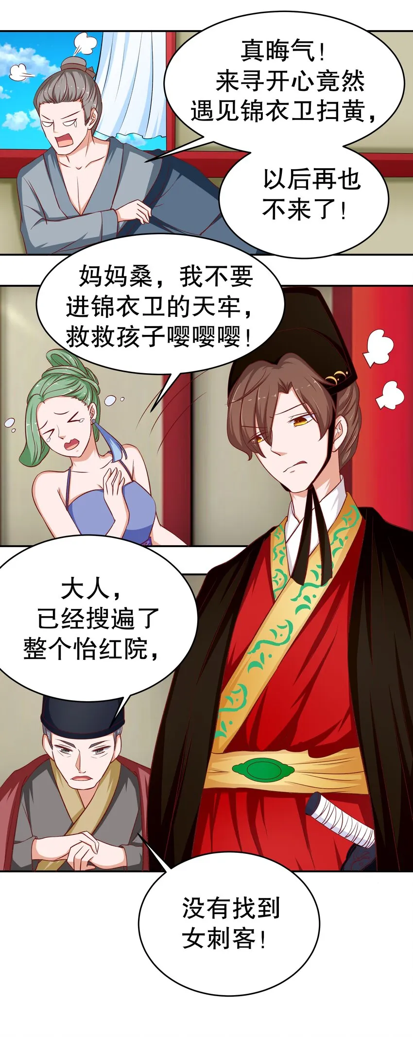 28 郎情妾意 第5页