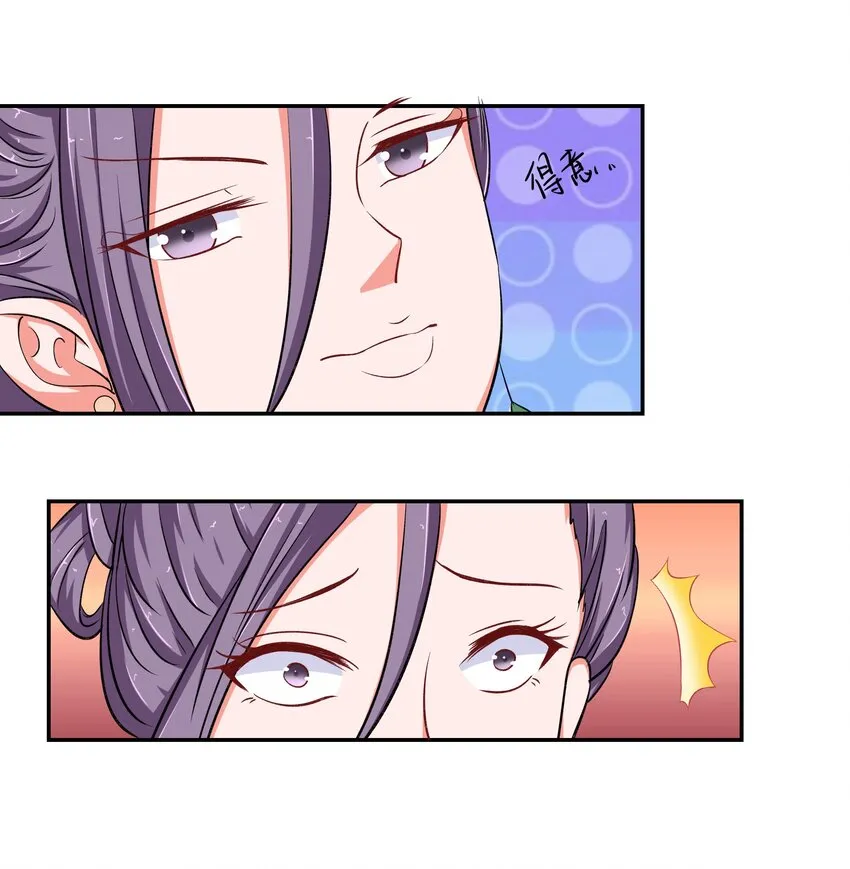 28 郎情妾意 第8页