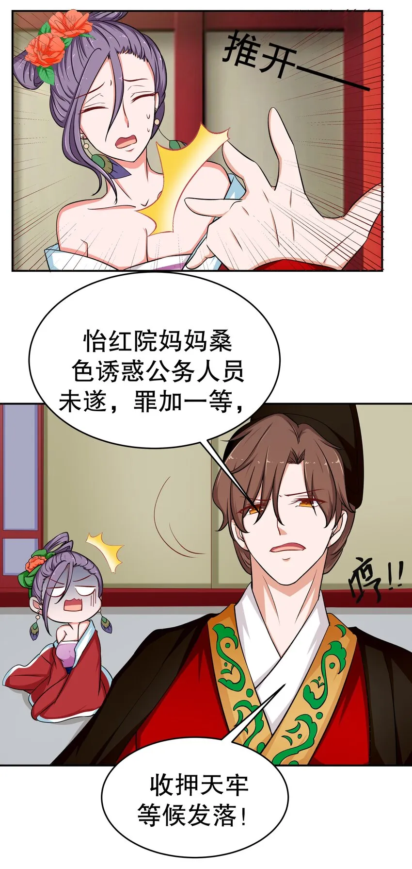 28 郎情妾意 第9页