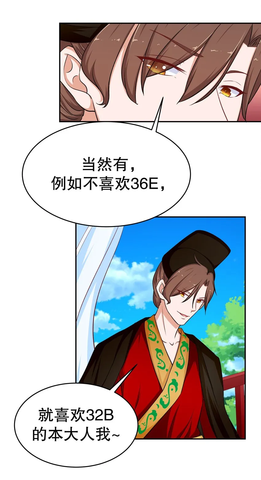 28 郎情妾意 第11页