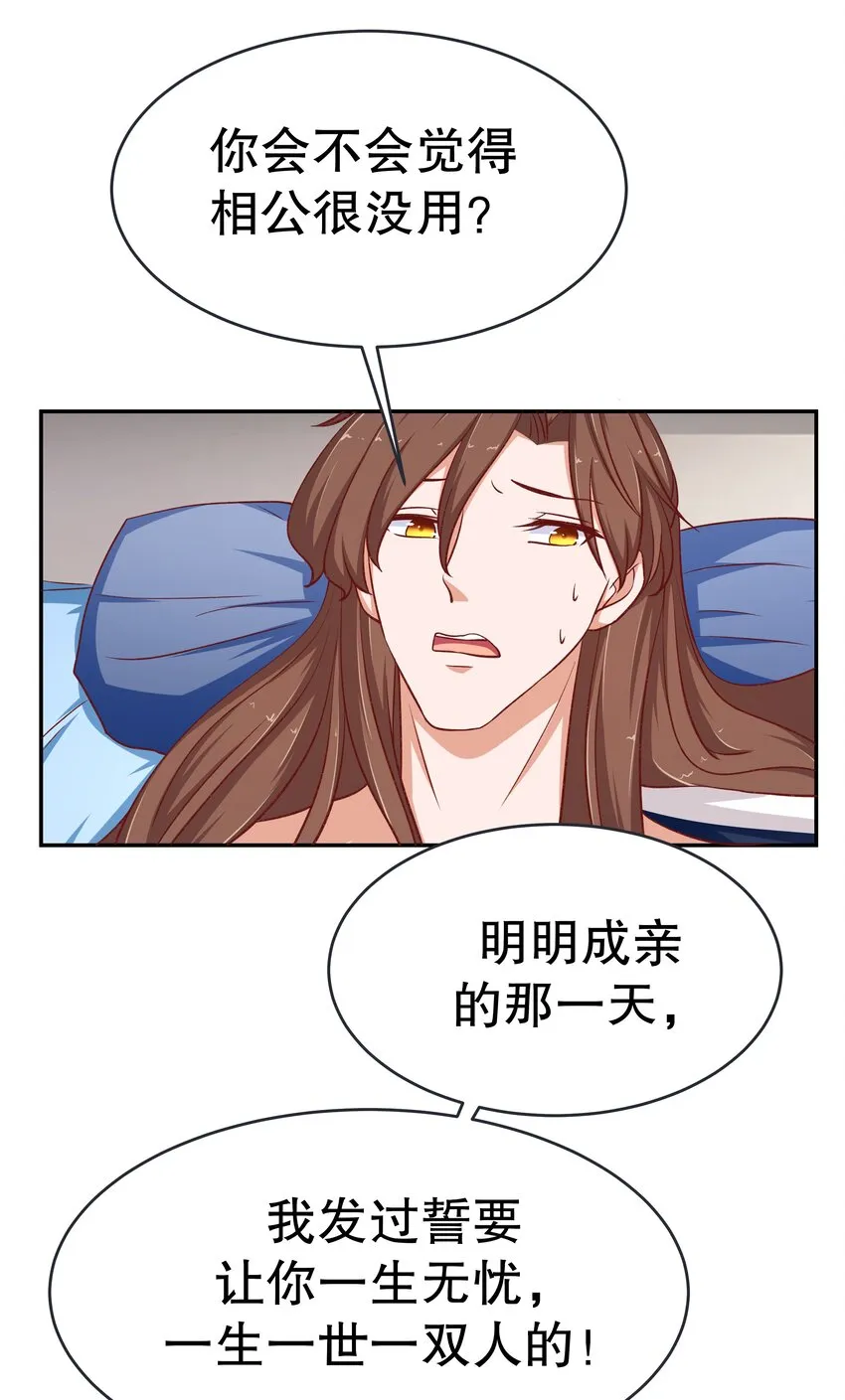 28 郎情妾意 第16页