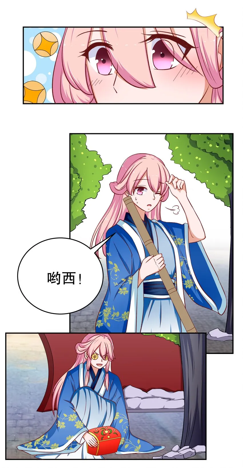 28 郎情妾意 第25页