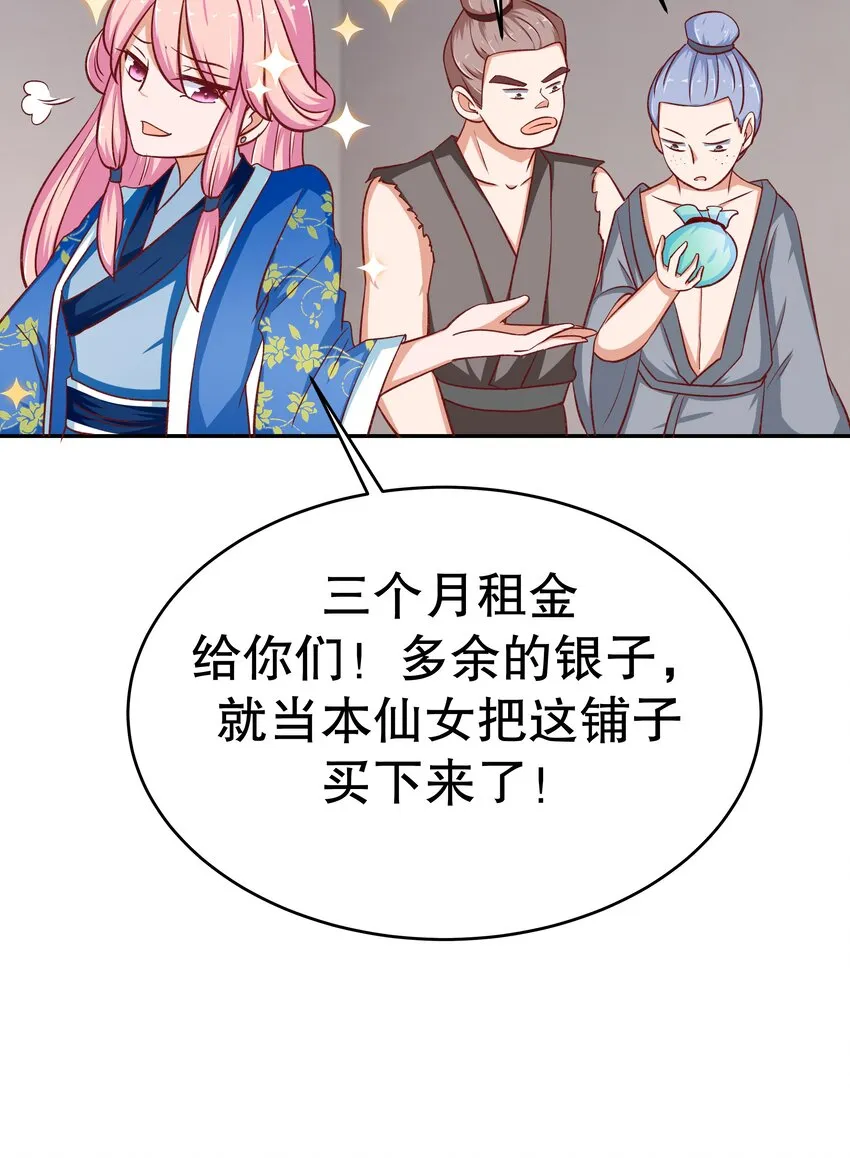 28 郎情妾意 第31页