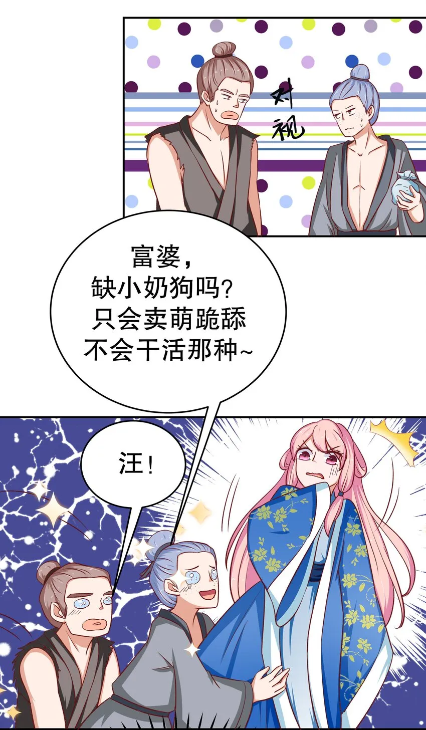 28 郎情妾意 第33页