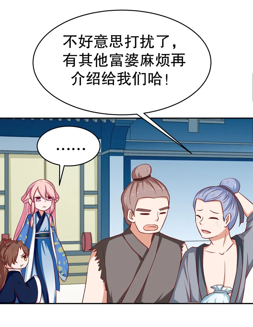 28 郎情妾意 第38页