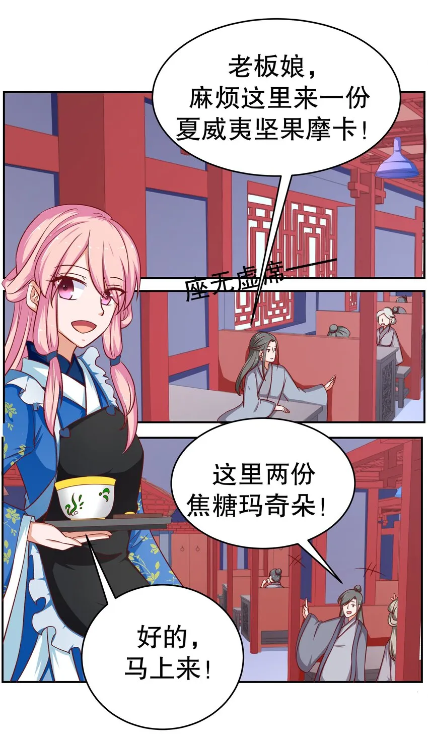 28 郎情妾意 第54页